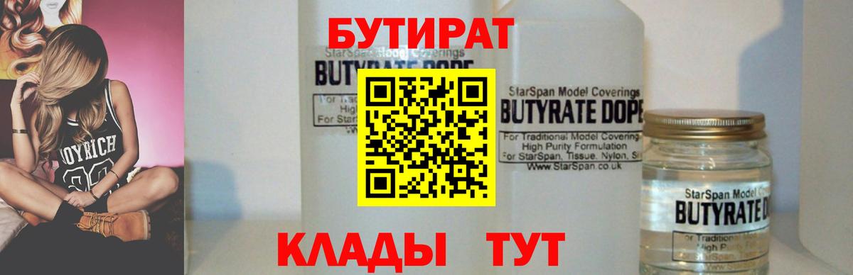 Комсомольск-на-Амуре  БУТИРАТ вода  БУТИРАТ  Вход с VPN 