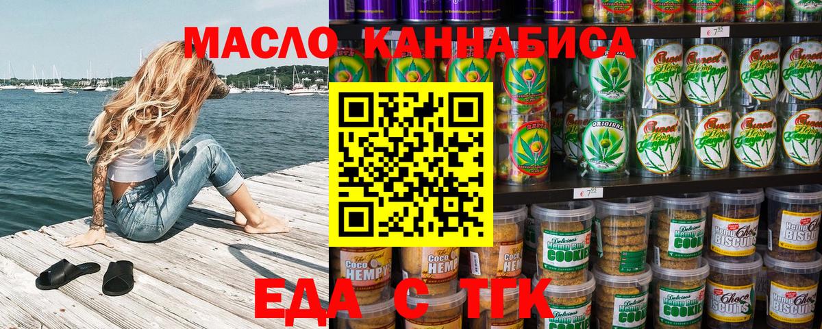 Еда ТГК марихуана  Вход с VPN  Комсомольск-на-Амуре 