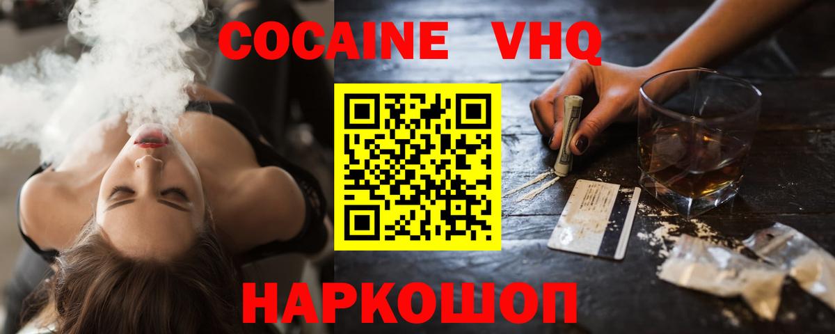 Кокаин Эквадор Комсомольск-на-Амуре