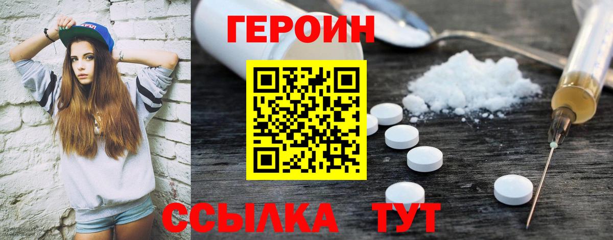 ГЕРОИН белый  Вход с VPN  Героин  Комсомольск-на-Амуре 