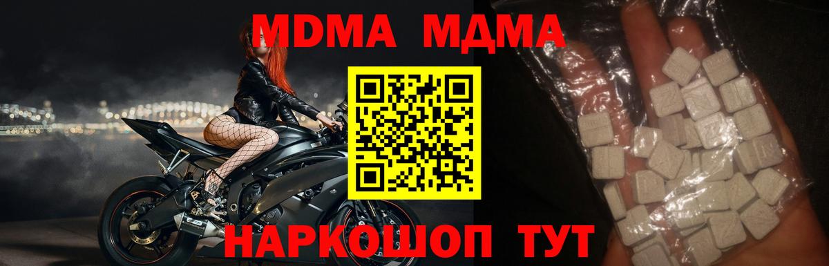 МДМА crystal  MDMA кристаллы  Комсомольск-на-Амуре  Вход с VPN 
