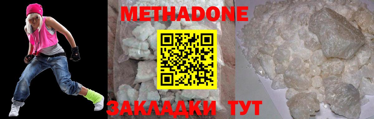 Комсомольск-на-Амуре  МЕТАДОН methadone  Метадон белоснежный  Вход с VPN 